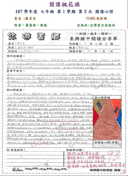 107-1-2第二名71305張軒維.JPG 107-1-2第二名71305張軒維.JPG