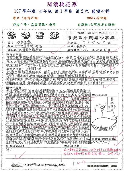 107-1-2第三名70517徐郁婷.JPG 107-1-2第三名70517徐郁婷.JPG