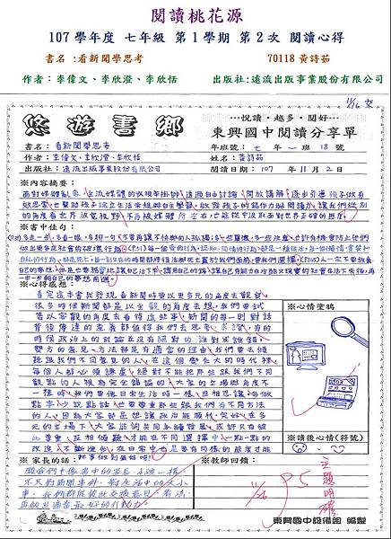 107-1-2第三名70118黃詩茹.JPG 107-1-2第三名70118黃詩茹.JPG