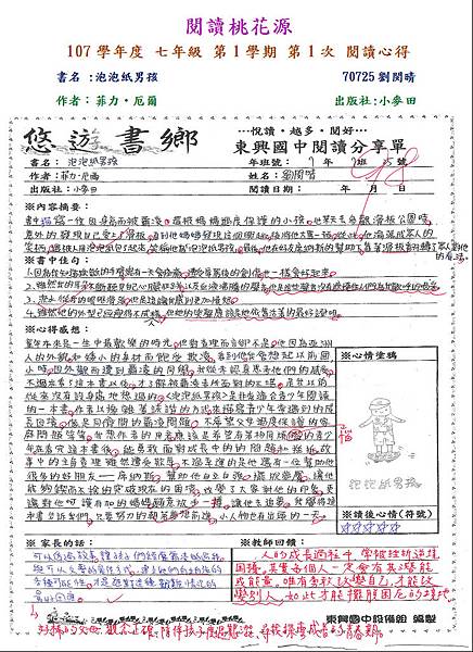 107-1-1佳作-70725劉閔晴.JPG 107-1-1佳作-70725劉閔晴.JPG