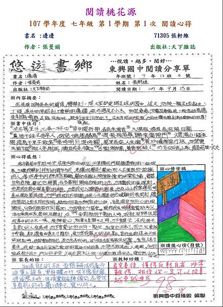 107-1-1佳作-71305張軒維.JPG 107-1-1佳作-71305張軒維.JPG