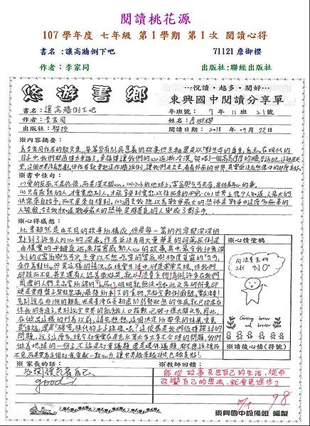 107-1-1第一名-71121詹御櫻.JPG 107-1-1第一名-71121詹御櫻.JPG