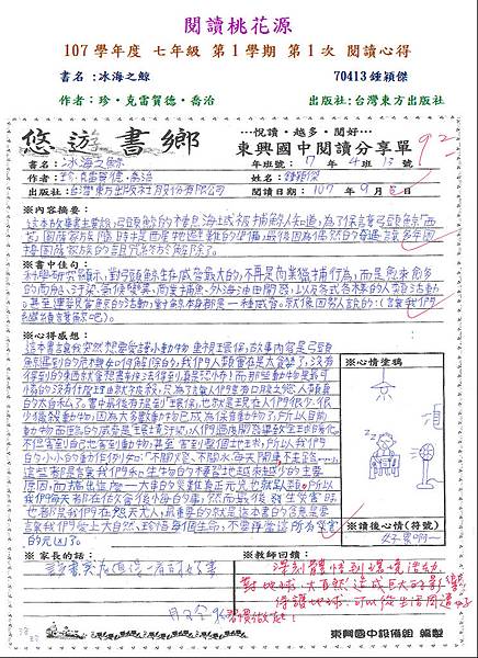107-1-1第二名-70413鍾穎傑.JPG 107-1-1第二名-70413鍾穎傑.JPG