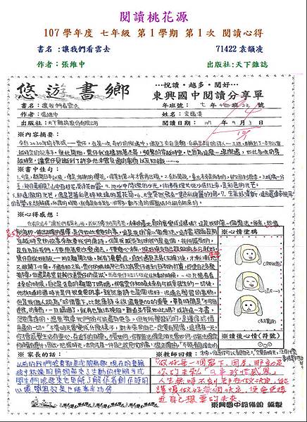 107-1-1佳作-71422袁韻凌.JPG 107-1-1佳作-71422袁韻凌.JPG