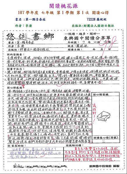 107-1-1第三名-72228羅妮妮.JPG 107-1-1第三名-72228羅妮妮.JPG