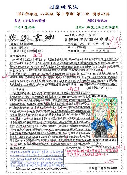 107-1-1第一名-80927鄧詠綺.JPG 107-1-1第一名-80927鄧詠綺.JPG