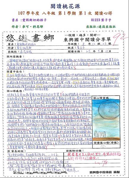 107-1-1佳作-81223葉子予.JPG 107-1-1佳作-81223葉子予.JPG