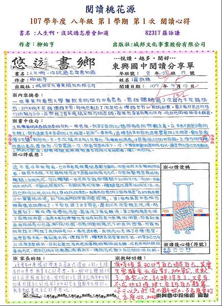 107-1-1佳作-82317羅詠謙.JPG 107-1-1佳作-82317羅詠謙.JPG