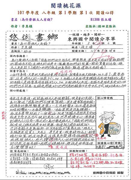 107-1-1佳作-81306張立璿.JPG 107-1-1佳作-81306張立璿.JPG