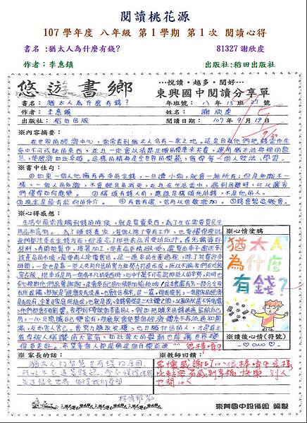 107-1-1第三名-81327謝欣虔.JPG 107-1-1第三名-81327謝欣虔.JPG