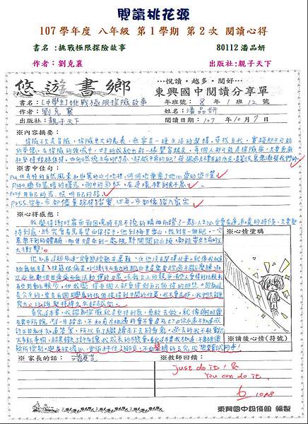 107-1-2佳作1-潘品妍.JPG 107-1-2佳作1-潘品妍.JPG