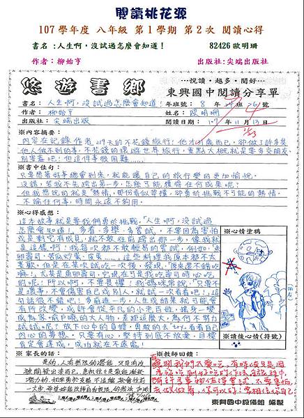 107-1-2佳作1-歐明珊.JPG 107-1-2佳作1-歐明珊.JPG