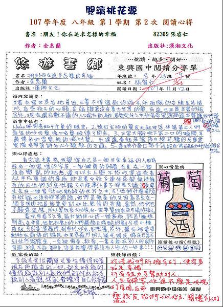 107-1-2佳作1-張睿仁.JPG 107-1-2佳作1-張睿仁.JPG