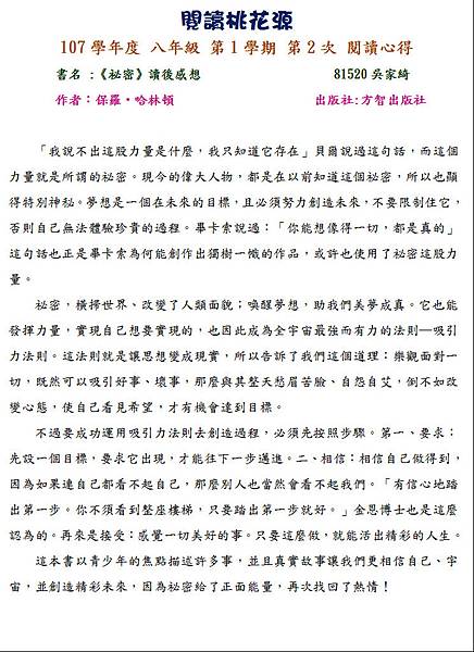 107-1-2第二名--吳家綺.JPG 107-1-2第二名--吳家綺.JPG