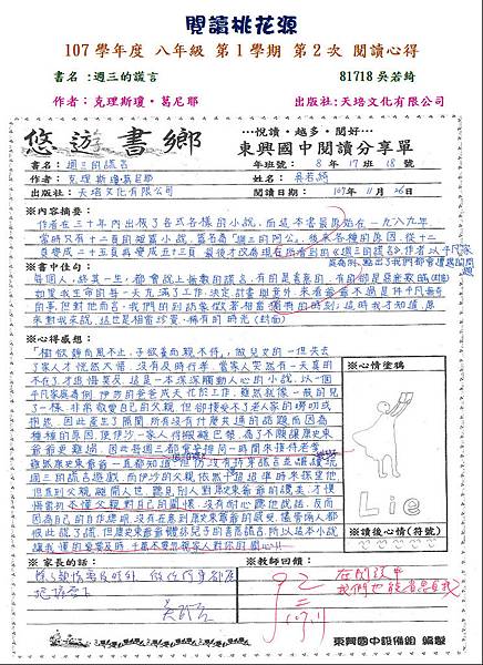 107-1-2佳作1-吳若綺.JPG 107-1-2佳作1-吳若綺.JPG