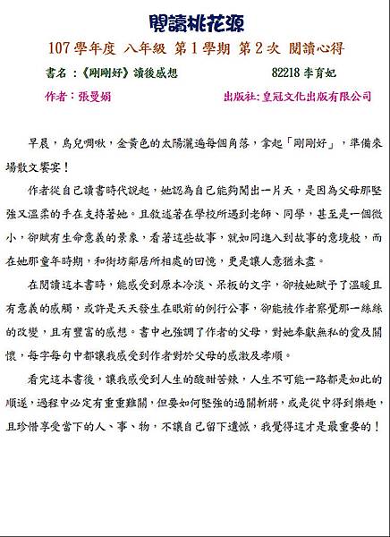 107-1-2第二名--李育妃.JPG 107-1-2第二名--李育妃.JPG
