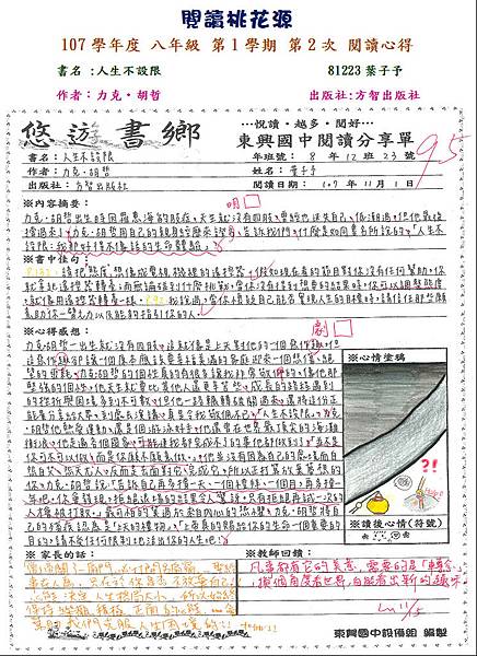 107-1-2第三名--葉子予.JPG 107-1-2第三名--葉子予.JPG