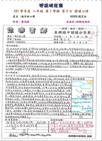 107-1-2第三名--劉芷沅.JPG 107-1-2第三名--劉芷沅.JPG