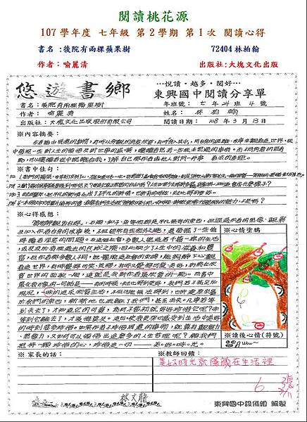 107-2-1佳作72404林柏翰.JPG 107-2-1佳作72404林柏翰.JPG