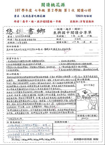 107-2-1佳作72619何詠訢.JPG 107-2-1佳作72619何詠訢.JPG