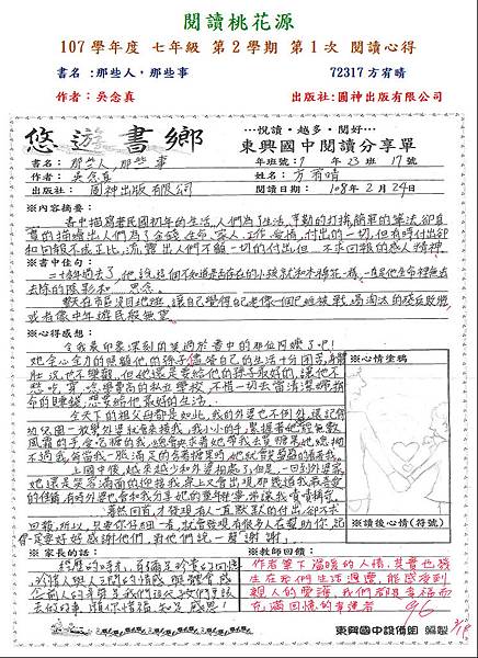 107-2-1佳作72317方宥晴.JPG 107-2-1佳作72317方宥晴.JPG