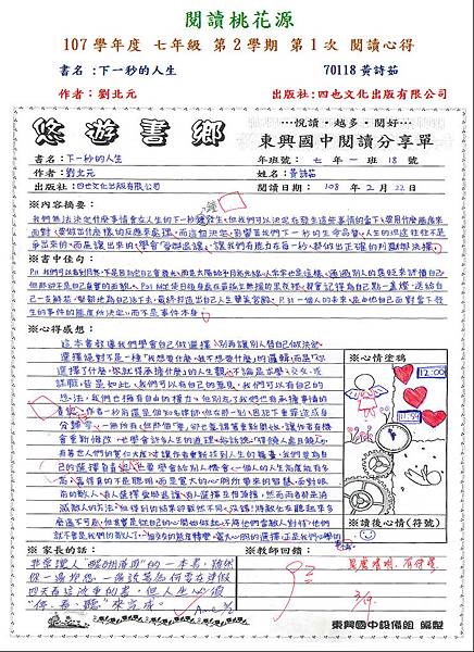 107-2-1第三名70118黃詩茹.JPG 107-2-1第三名70118黃詩茹.JPG