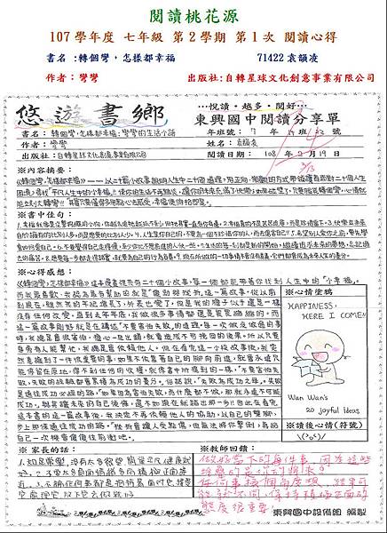 107-2-1第三名71422袁韻凌.JPG 107-2-1第三名71422袁韻凌.JPG