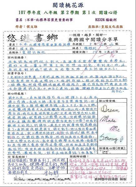 107-2-1佳作楊敏利.JPG 107-2-1佳作楊敏利.JPG