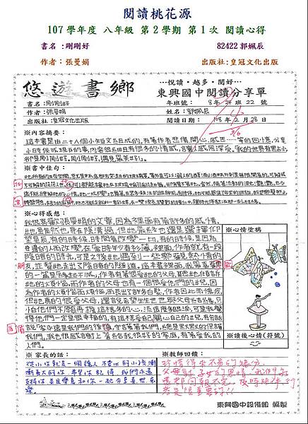 107-2-1佳作郭姵辰.JPG 107-2-1佳作郭姵辰.JPG
