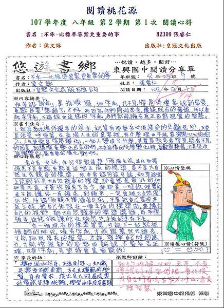 107-2-1佳作張睿仁.JPG 107-2-1佳作張睿仁.JPG