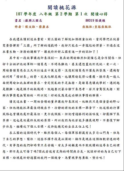 107-2-1第二名張倢綾.JPG 107-2-1第二名張倢綾.JPG