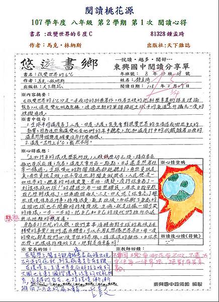 107-2-1第三名鍾孟琦.JPG 107-2-1第三名鍾孟琦.JPG