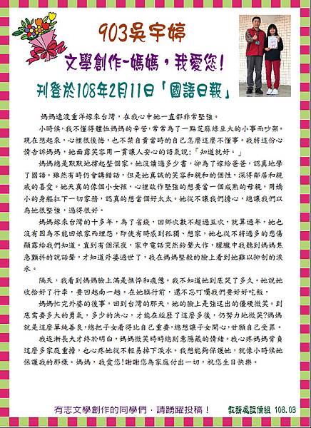 108年2月國語日報徵文-903吳宇婷.JPG 108年2月國語日報徵文-903吳宇婷.JPG