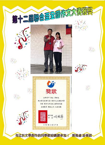 第十二屆聯合盃全國作文大賽-708葉緗庭.JPG 第十二屆聯合盃全國作文大賽-708葉緗庭.JPG