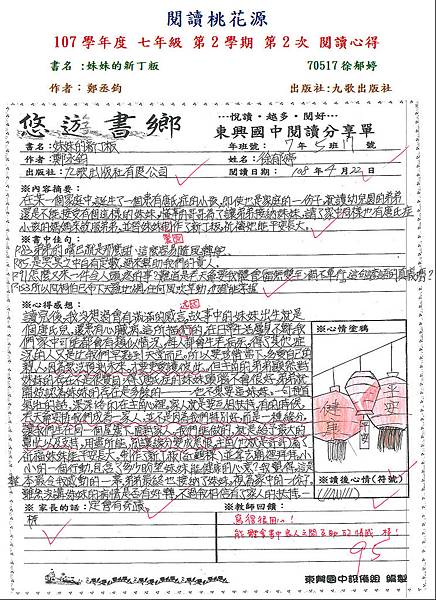 107-2-2佳作1-70517徐郁婷.JPG 107-2-2佳作1-70517徐郁婷.JPG