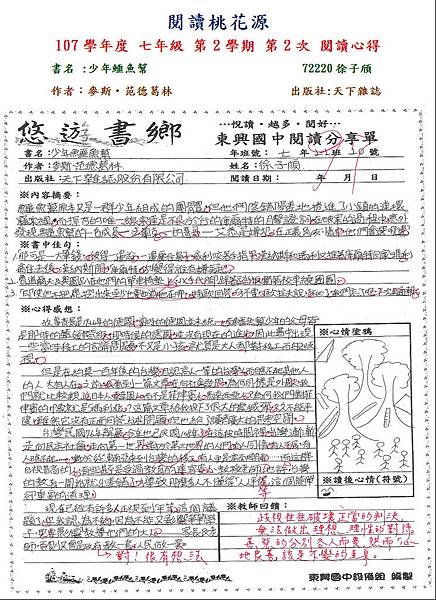 107-2-2佳作1-72220徐子頎.JPG 107-2-2佳作1-72220徐子頎.JPG