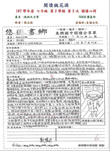 107-2-2佳作1-72430廖晨伶.JPG 107-2-2佳作1-72430廖晨伶.JPG