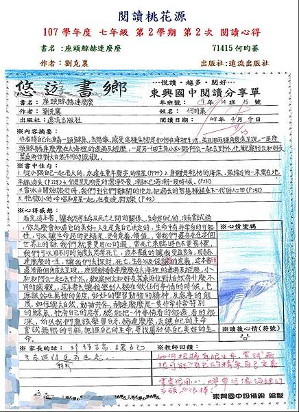 107-2-2佳作1-71415何昀蓁.JPG 107-2-2佳作1-71415何昀蓁.JPG
