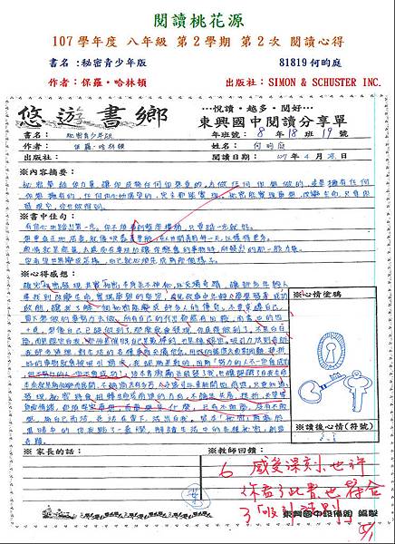 107-2-2佳作1-81819何昀庭.JPG 107-2-2佳作1-81819何昀庭.JPG