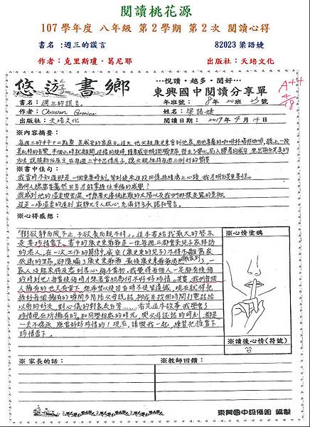 107-2-2佳作1-82023梁語婕.JPG 107-2-2佳作1-82023梁語婕.JPG