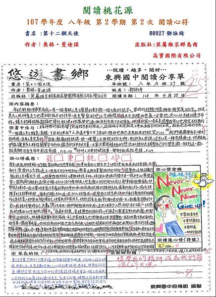 107-2-2第一名80927鄧詠綺.JPG 107-2-2第一名80927鄧詠綺.JPG