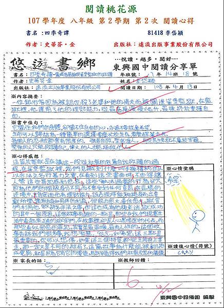 107-2-2佳作1-81418李岱穎.JPG 107-2-2佳作1-81418李岱穎.JPG