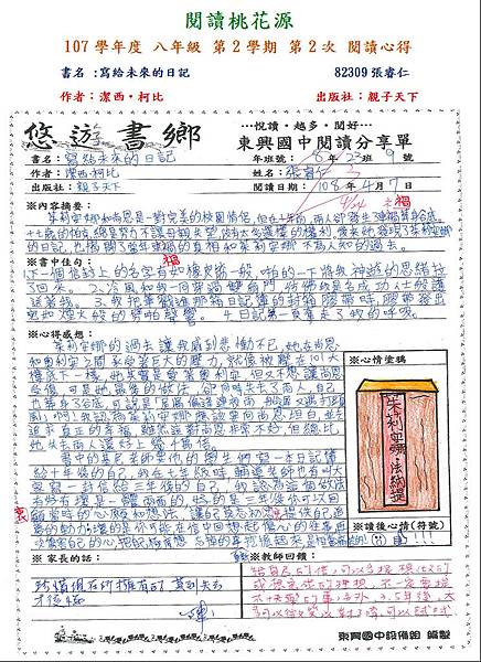 107-2-2佳作1-82309張睿仁.JPG 107-2-2佳作1-82309張睿仁.JPG