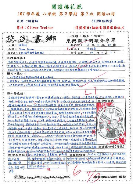 107-2-2第二名81120陸柏蓉.JPG 107-2-2第二名81120陸柏蓉.JPG