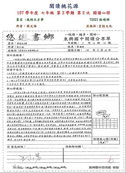 107-2-2第三名72421徐靖婷.JPG 107-2-2第三名72421徐靖婷.JPG