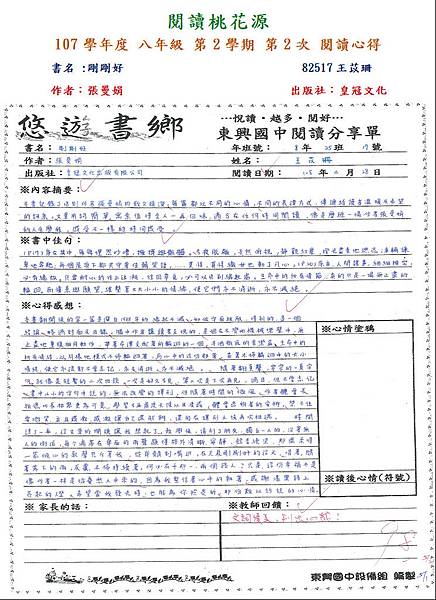 107-2-2第三名82517王苡珊.JPG 107-2-2第三名82517王苡珊.JPG