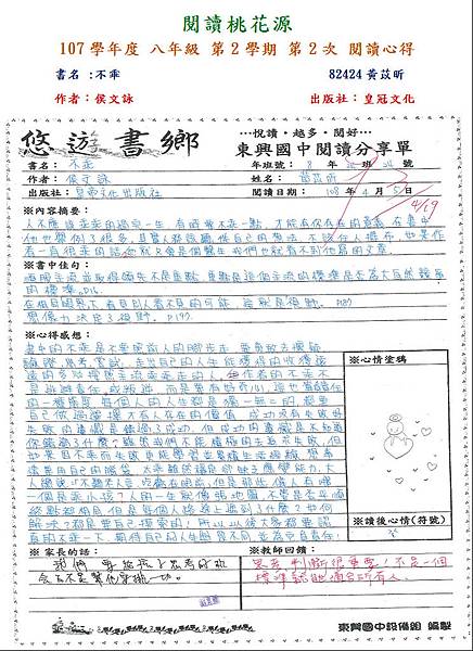 107-2-2第三名82424黃苡昕.JPG 107-2-2第三名82424黃苡昕.JPG