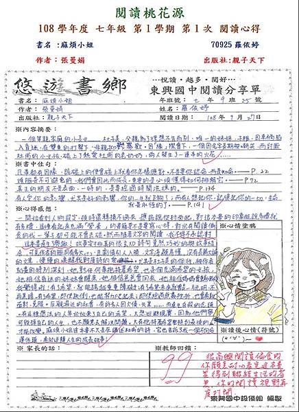 108-1-1-七年級-第二名70925.JPG 108-1-1-七年級-第二名70925.JPG