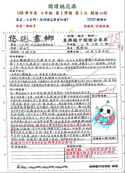108-1-1-七年級-佳作72727.JPG 108-1-1-七年級-佳作72727.JPG