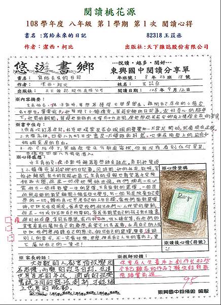108-1-1-八年級-佳作-82318.JPG 108-1-1-八年級-佳作-82318.JPG